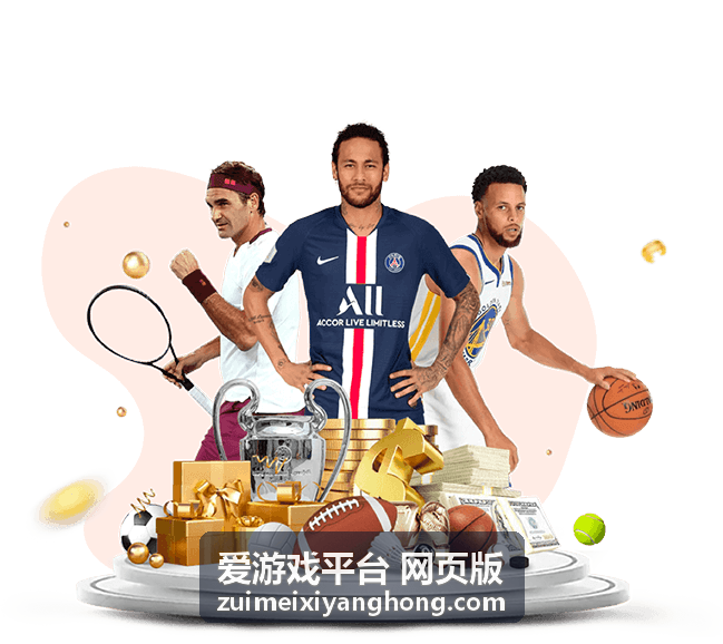 爱游戏平台 网页版 账号登录与多端进度同步界面